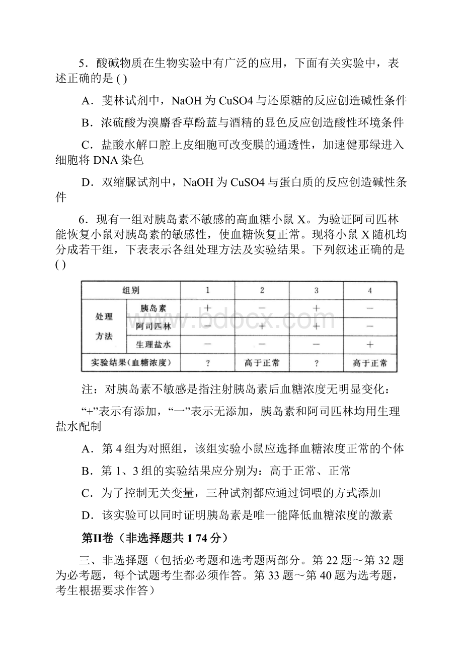 最新届河北省衡水中学高三下学期三调考试生物试题及答案 精品.docx_第3页