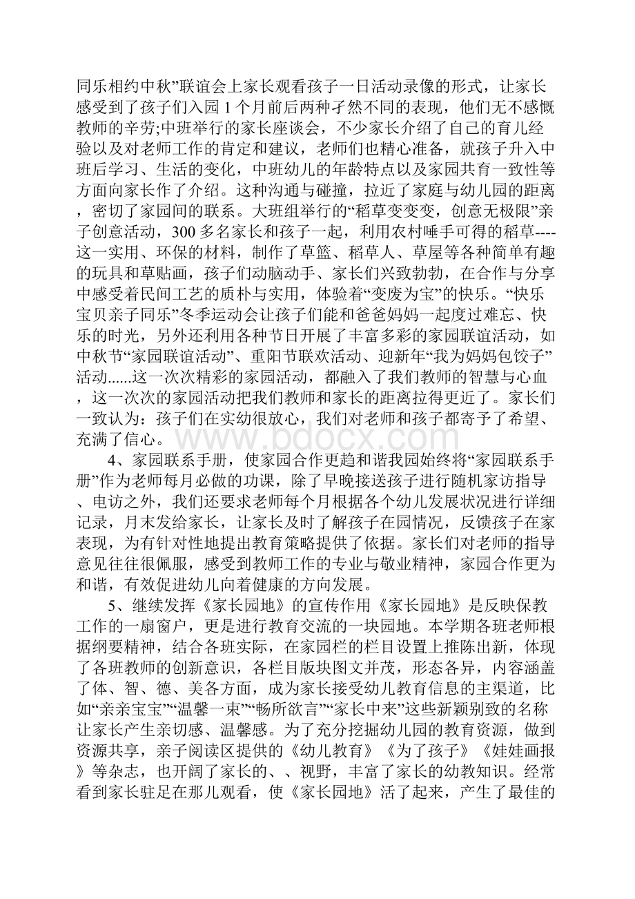 中班班级家长工作总结.docx_第2页