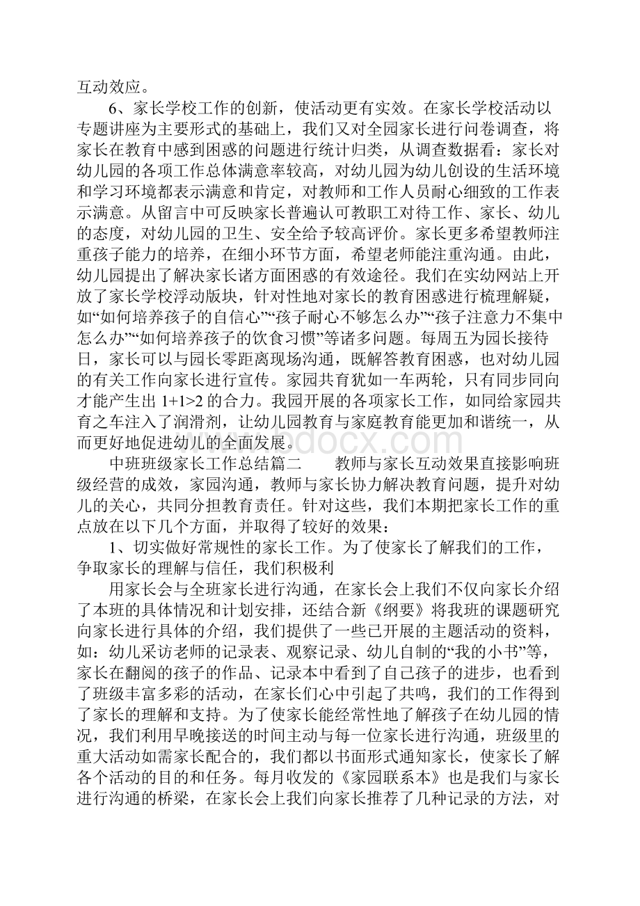 中班班级家长工作总结.docx_第3页