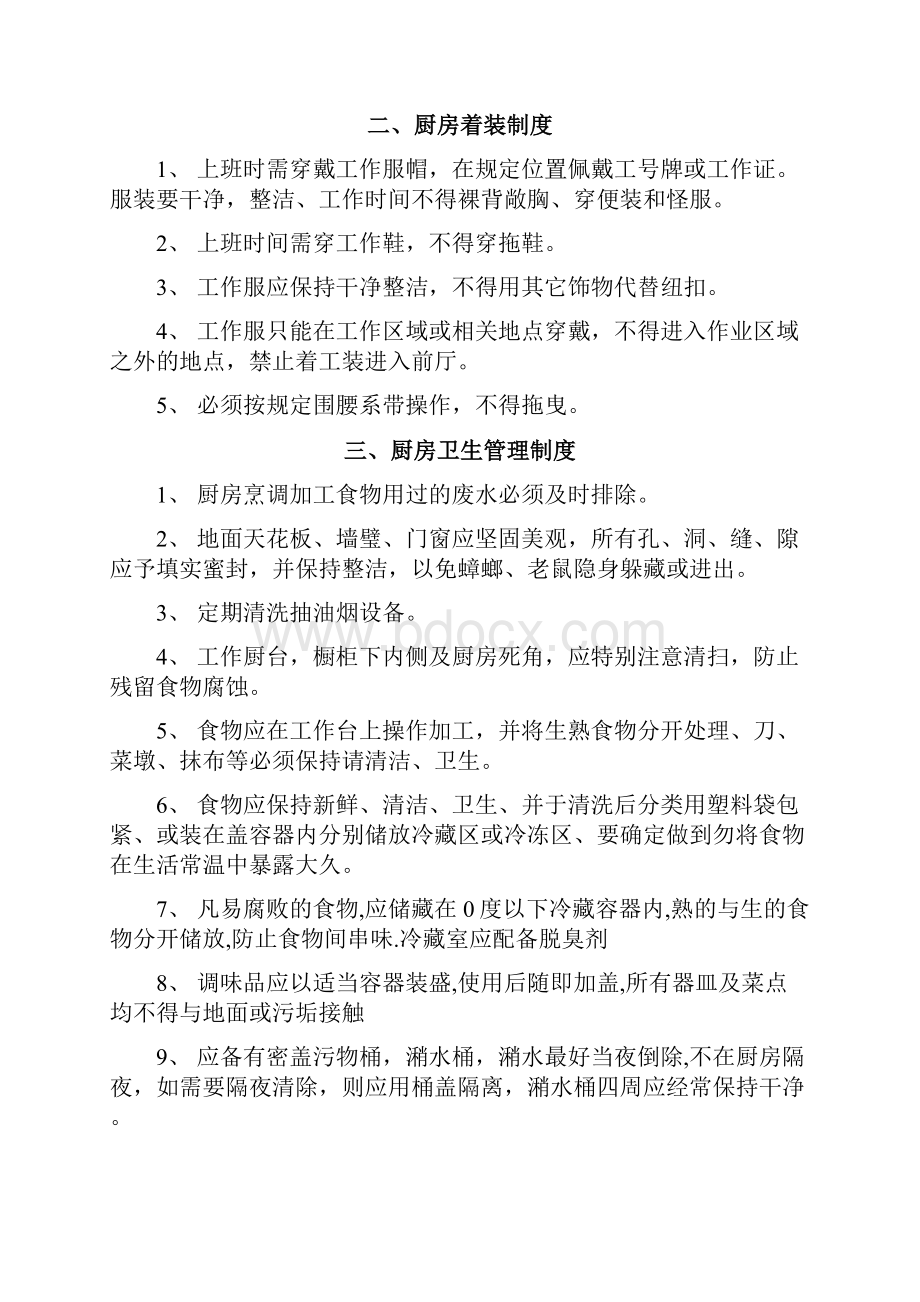 火锅厨房管理制度.docx_第2页