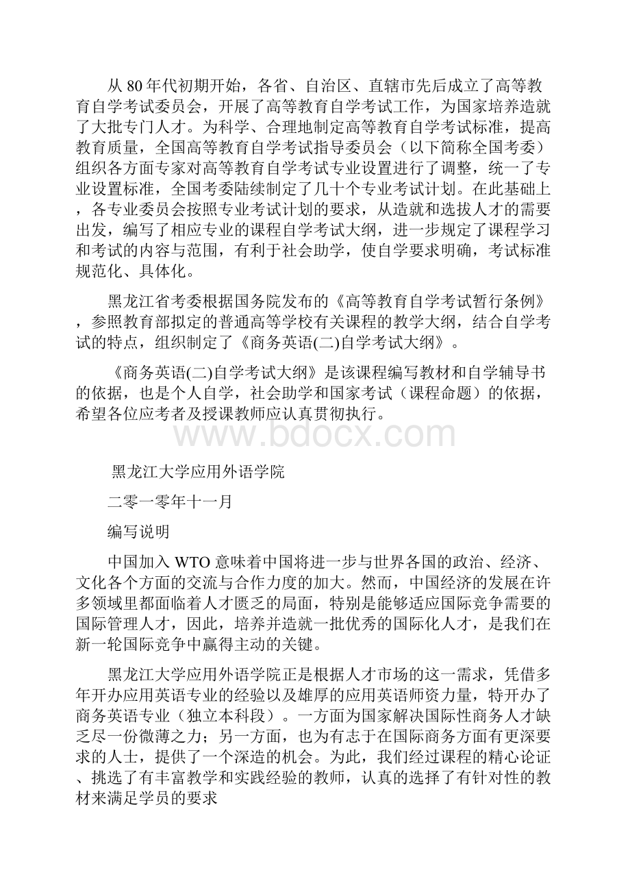 商务英语二自学考试大纲.docx_第3页