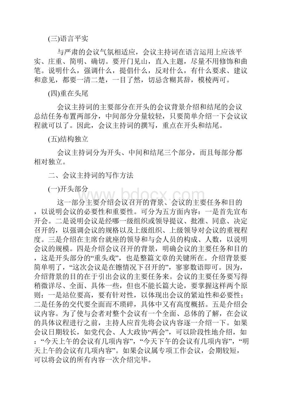 会议主持词开场白通用版.docx_第2页