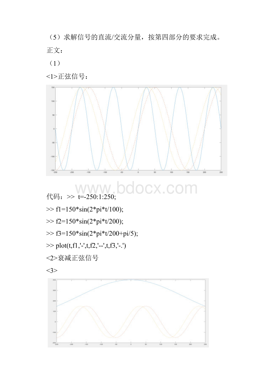 哈工大威海信系统实验报告.docx_第2页