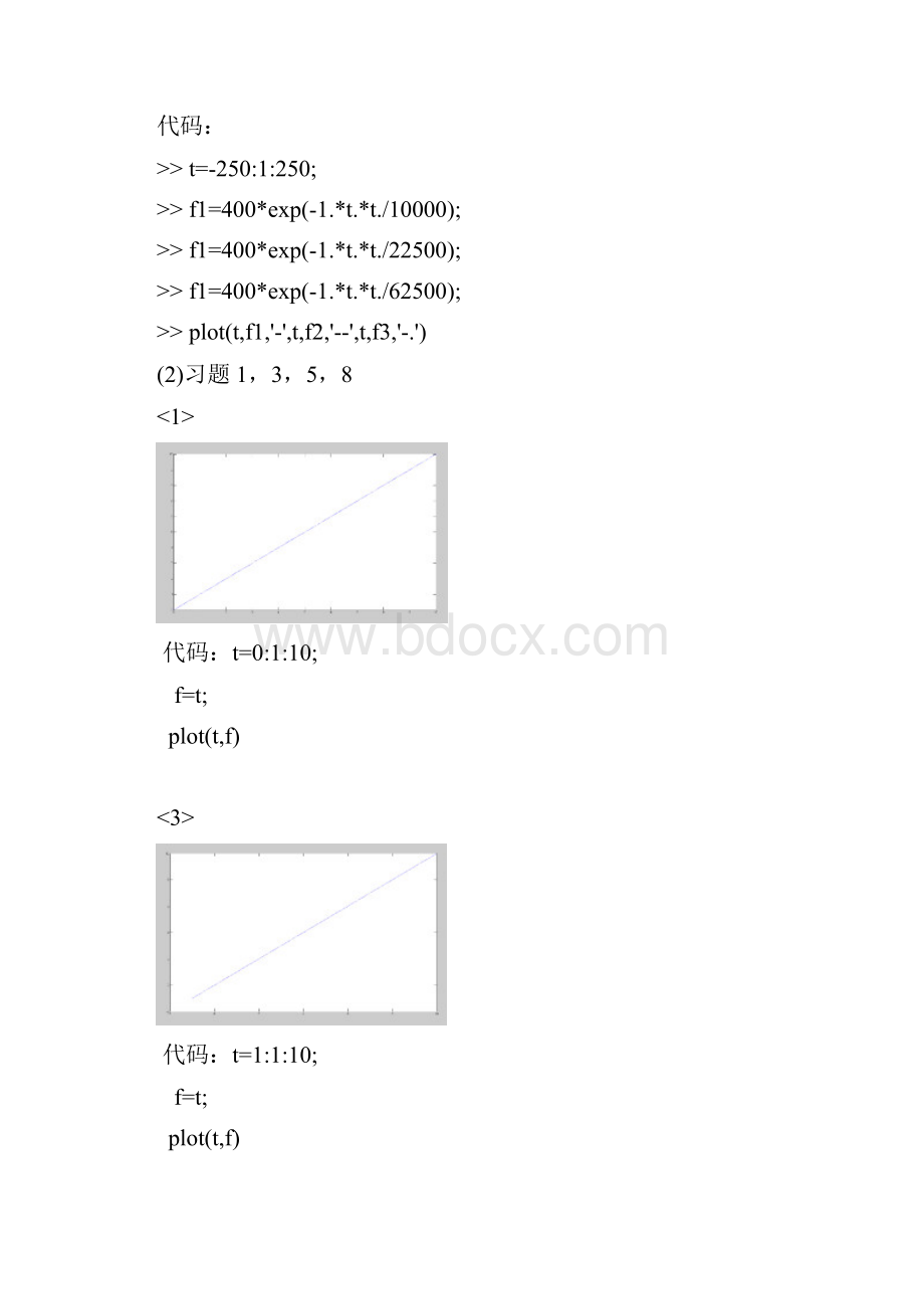 哈工大威海信系统实验报告.docx_第3页