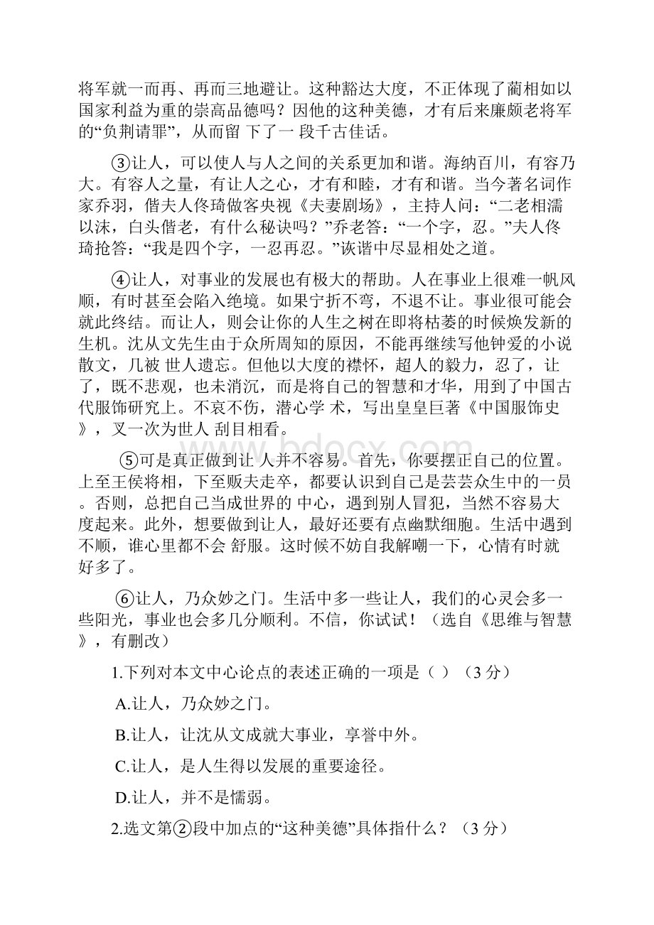 部编版七年级语文上册第四单元测试题含答案.docx_第3页