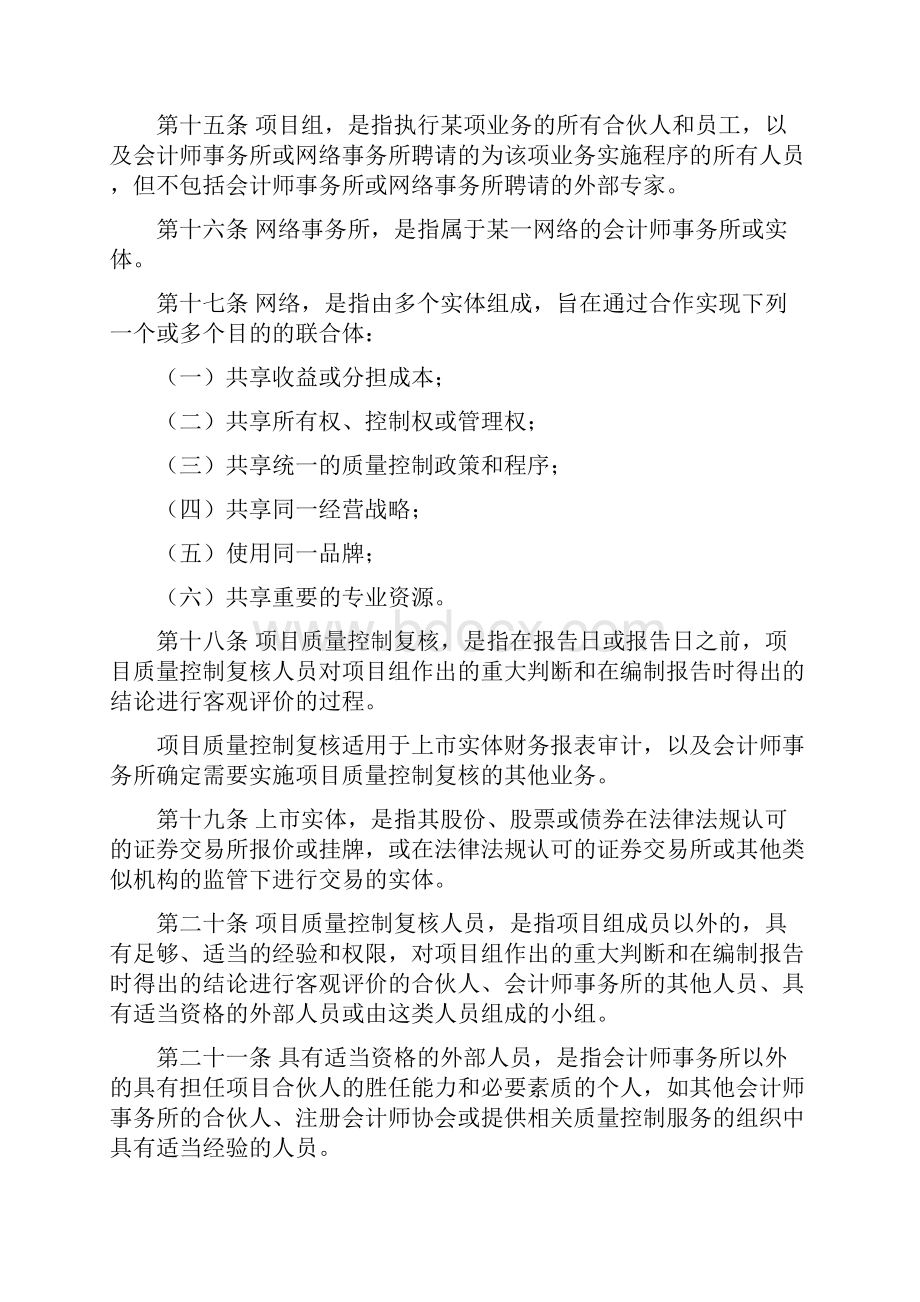 质量控制准则第5101号会计师事务所对执行财务报表审计和审阅其他鉴证和相关服务业务实施的质量控制.docx_第3页