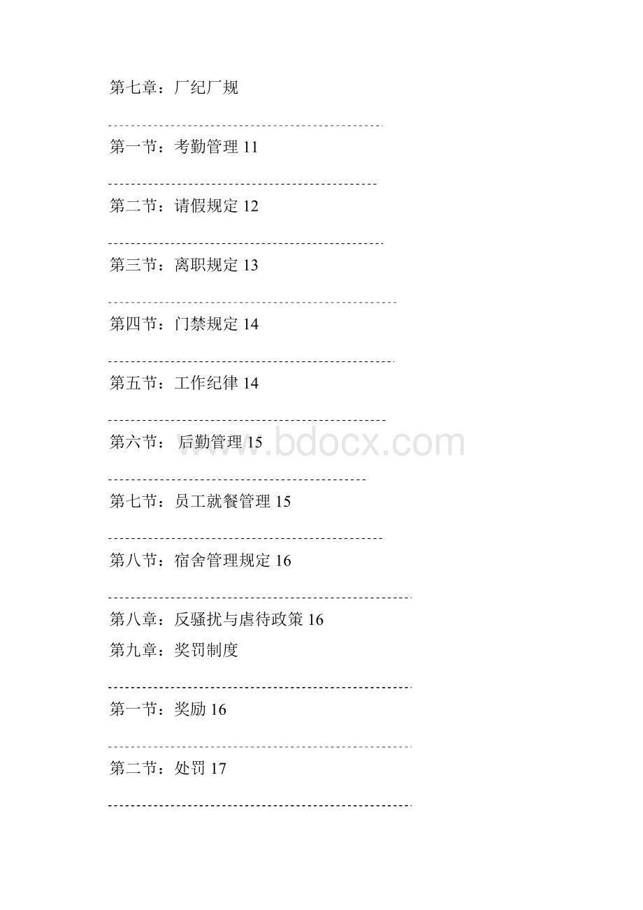 工厂员工手册.docx_第3页