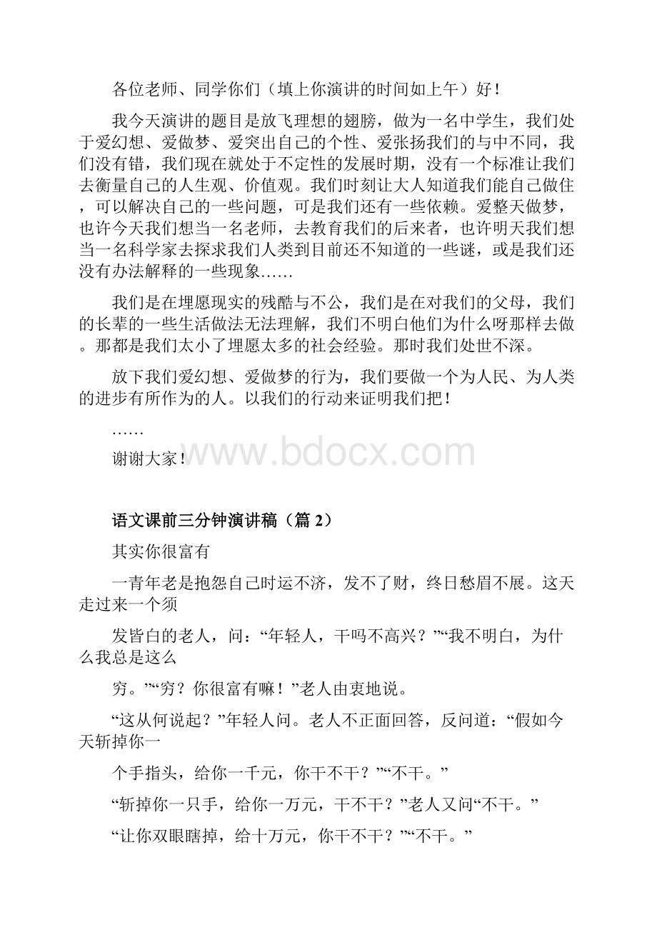 语文课前三分钟演讲稿.docx_第2页