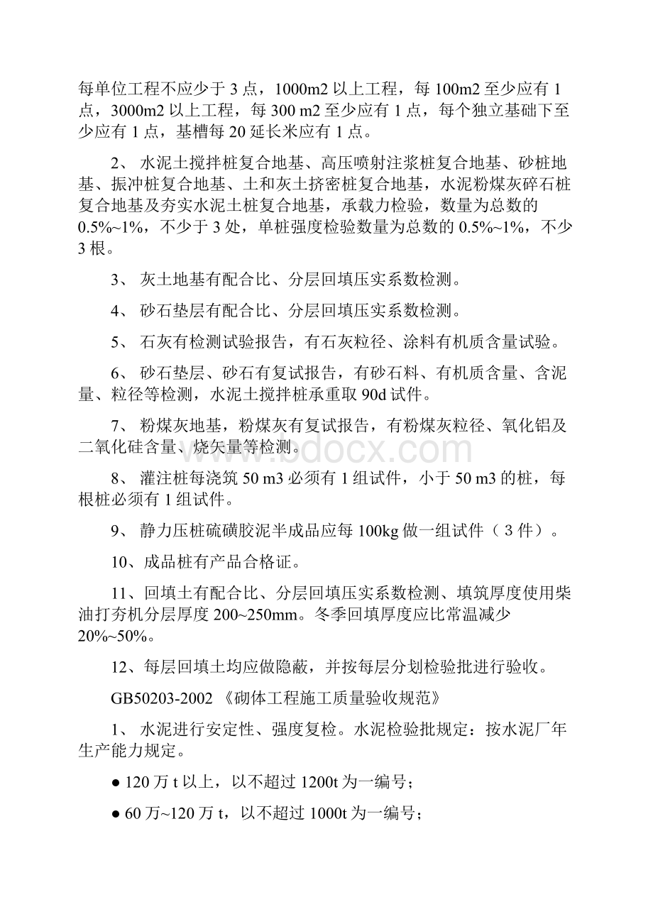 资料员培训学习内容.docx_第2页