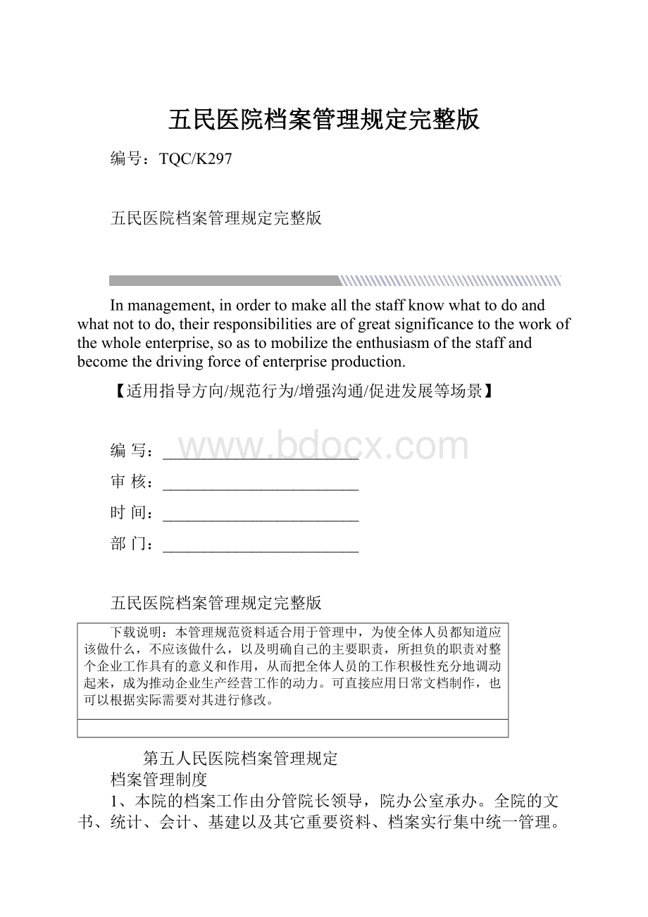 五民医院档案管理规定完整版.docx_第1页