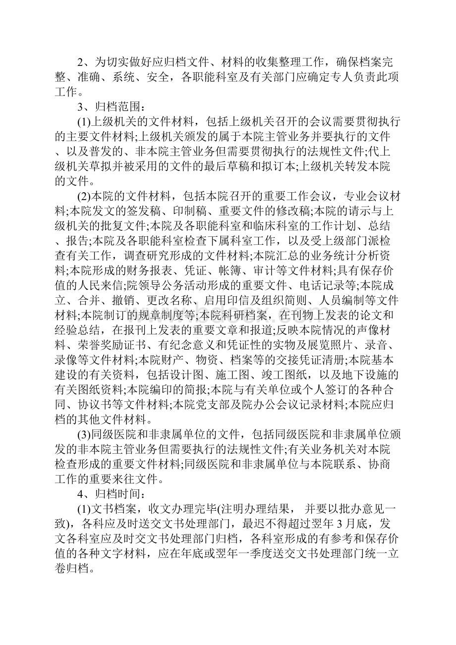 五民医院档案管理规定完整版.docx_第2页