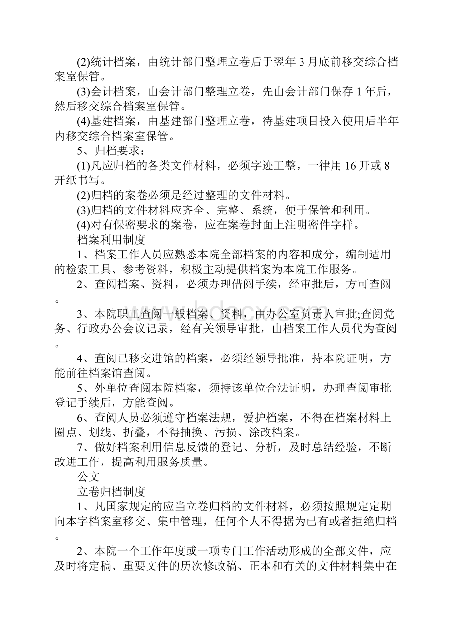 五民医院档案管理规定完整版.docx_第3页