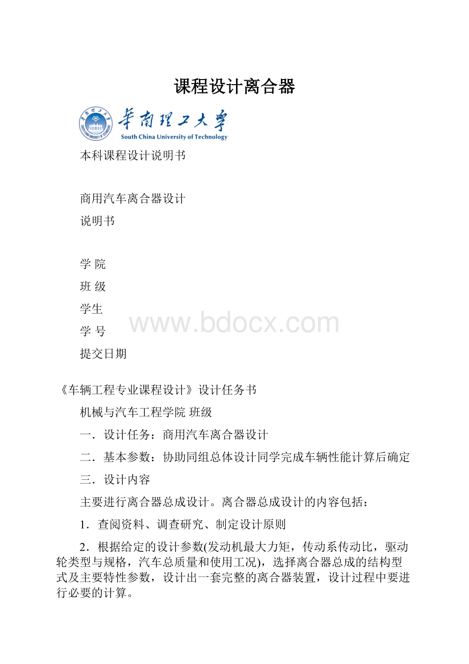 课程设计离合器.docx_第1页