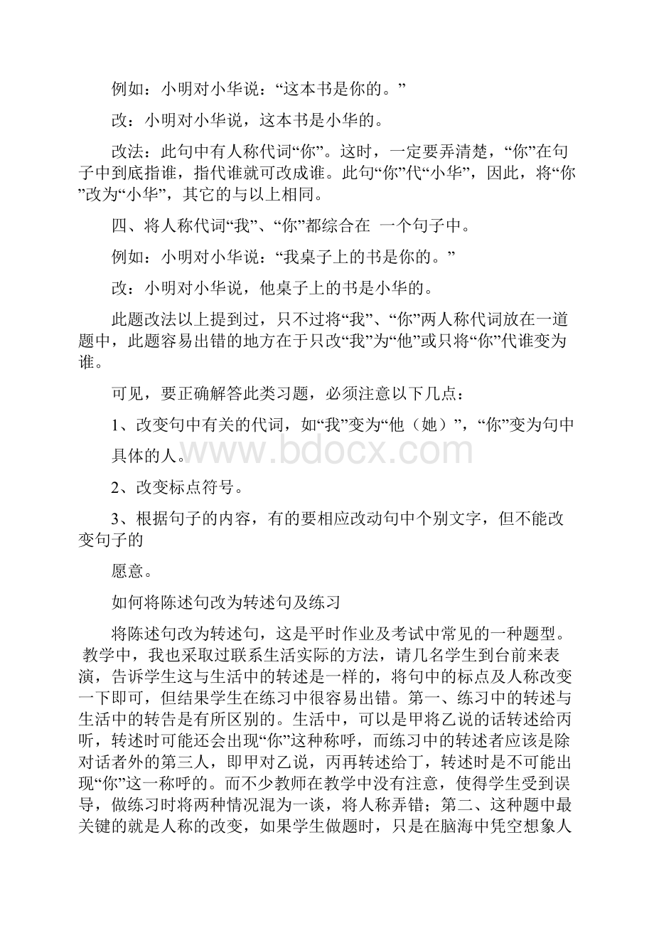 转述句怎么改.docx_第3页