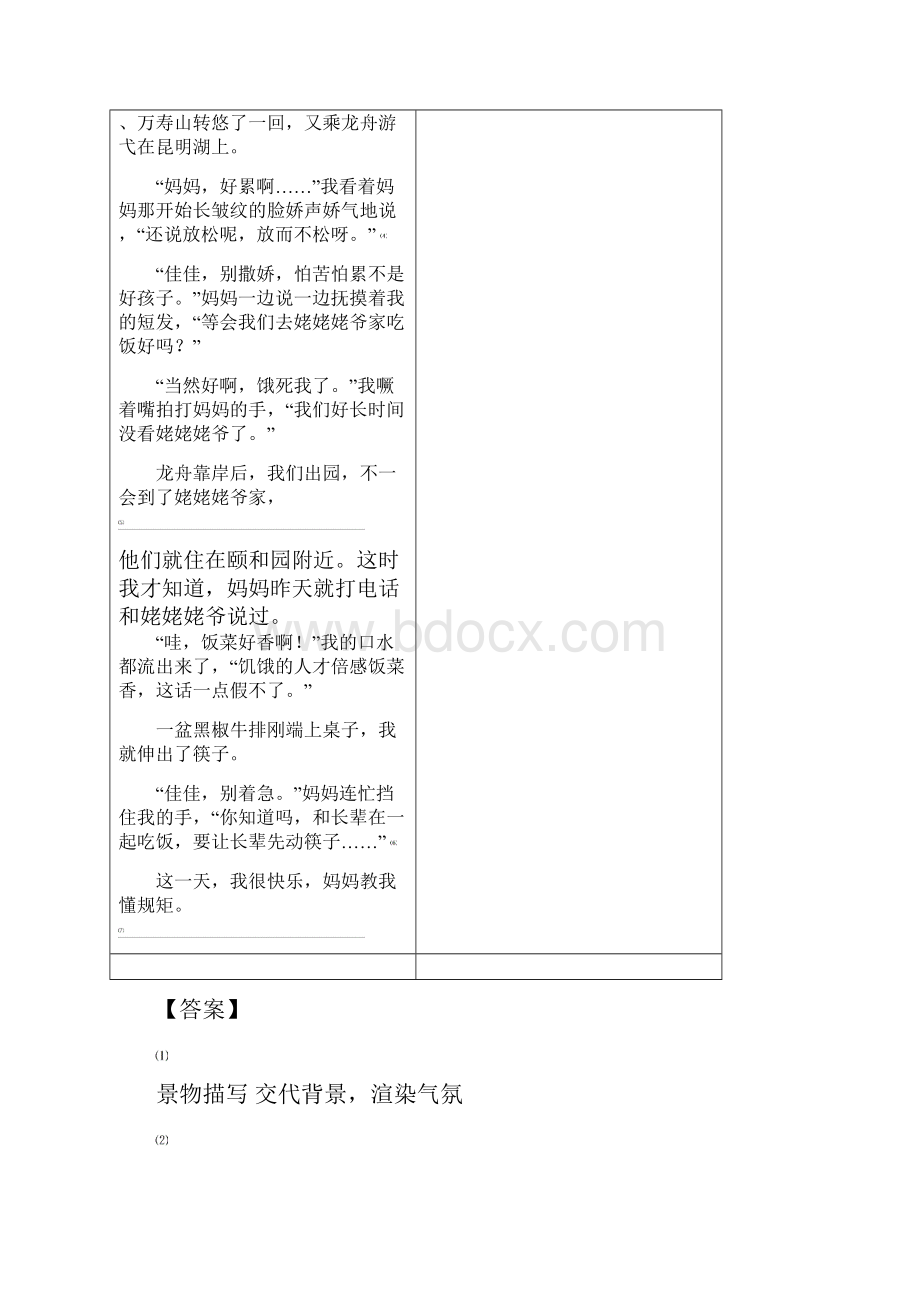 第6周 记叙文的开头与结尾.docx_第3页