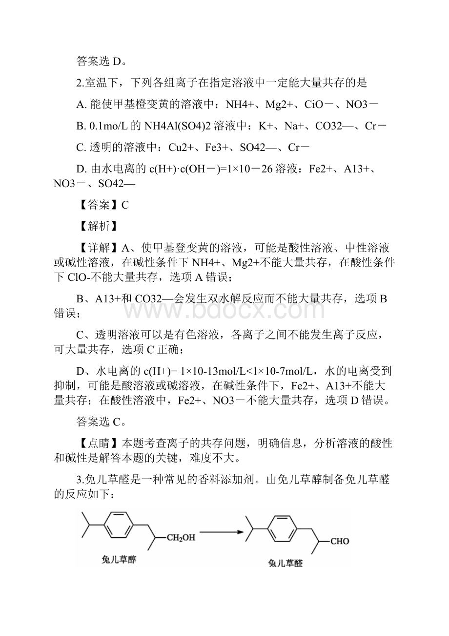 届湖北省恩施州高三下学期教学质量检测理科综合化学试题解析版.docx_第2页