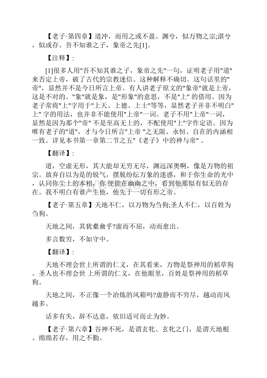 道德经全文及译文老子道德经全文及翻译.docx_第3页