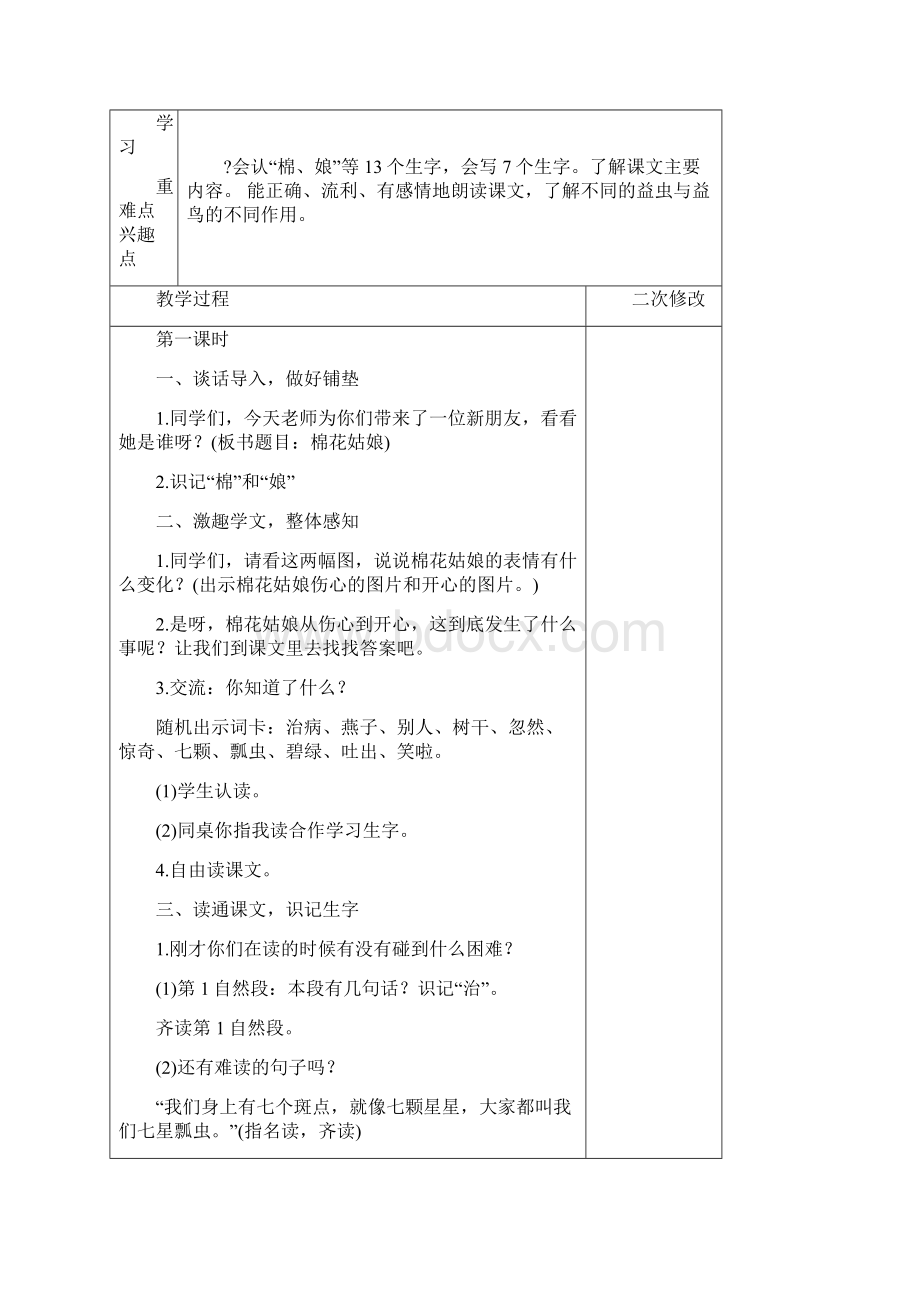 部编版一年级语文下册 表格式教案.docx_第2页