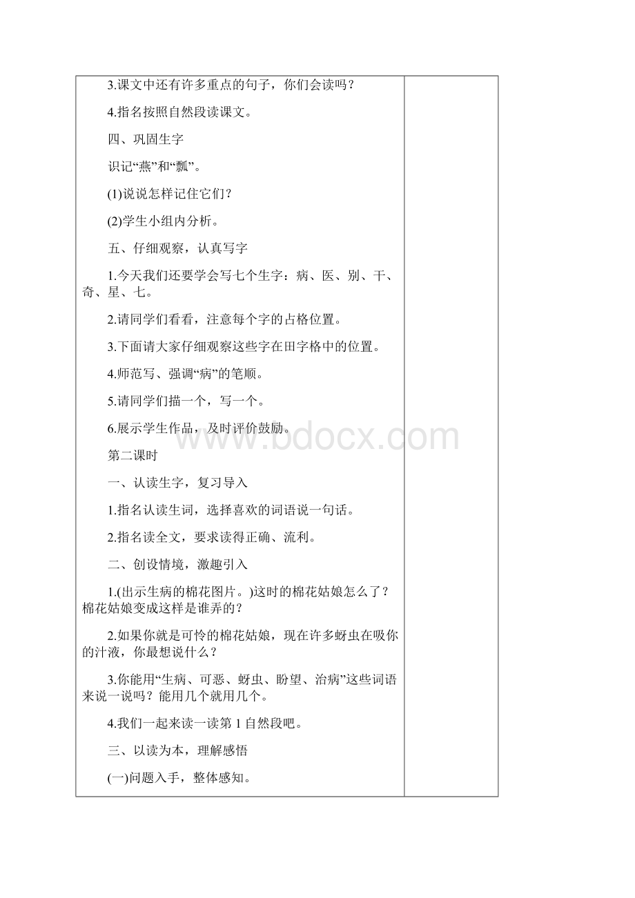 部编版一年级语文下册 表格式教案.docx_第3页