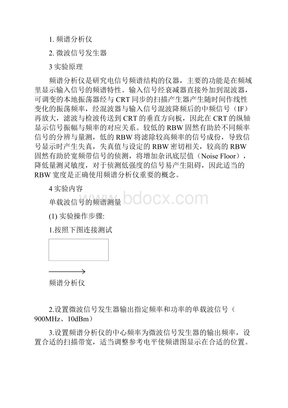 北邮电磁场与电磁波实验频谱分析仪的使用.docx_第2页