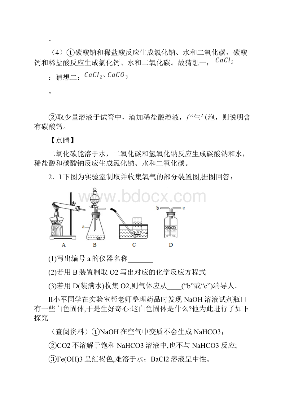 上海中考化学复习探究题专项易错题.docx_第3页