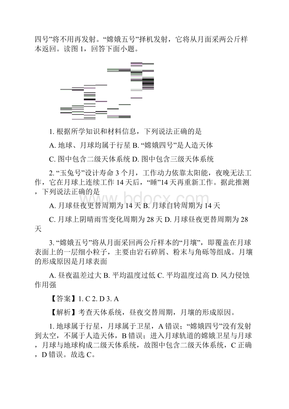 广东省深圳市学年高一上学期期末考试地理试题.docx_第2页