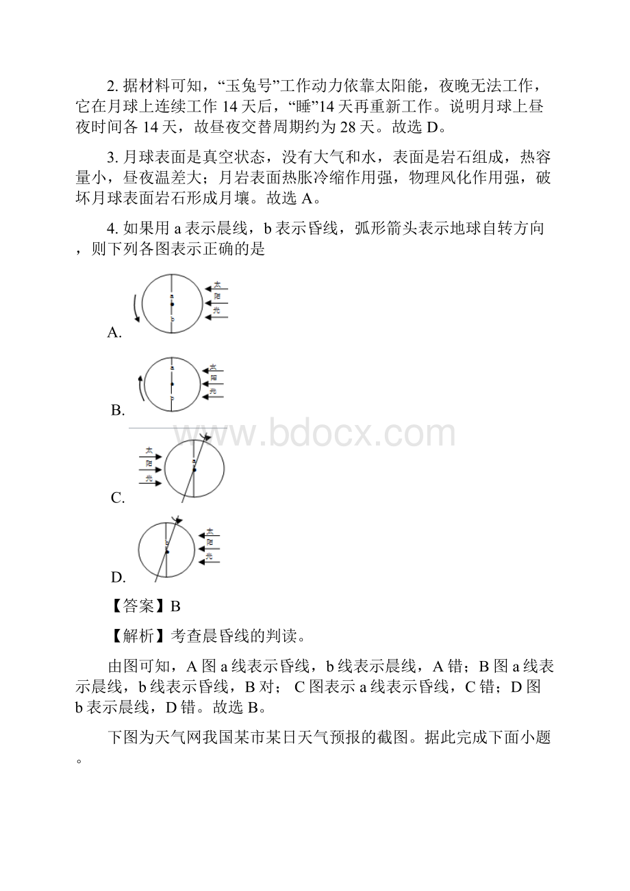 广东省深圳市学年高一上学期期末考试地理试题.docx_第3页