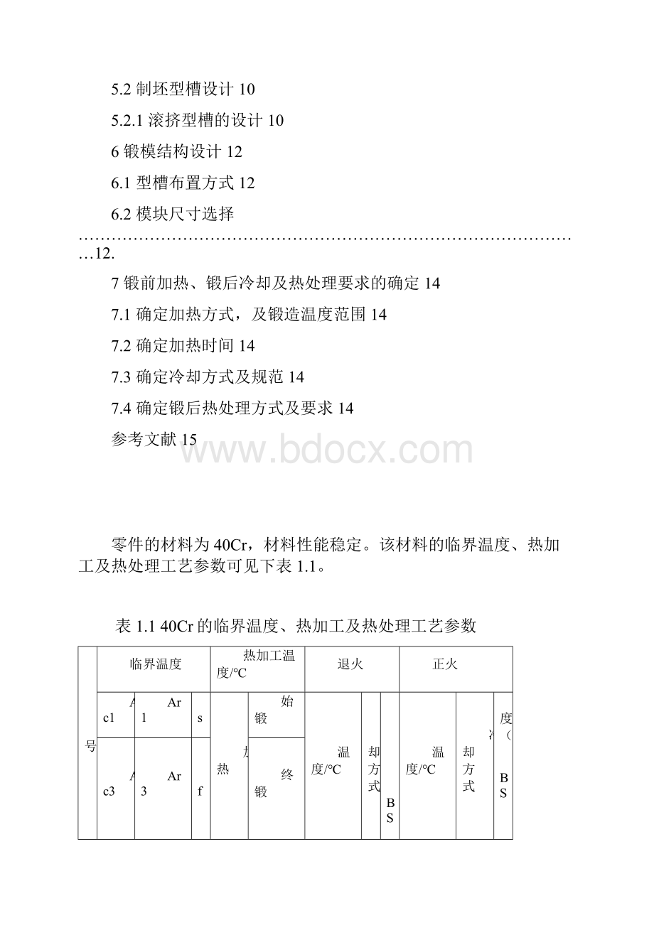 锻模说明书.docx_第2页