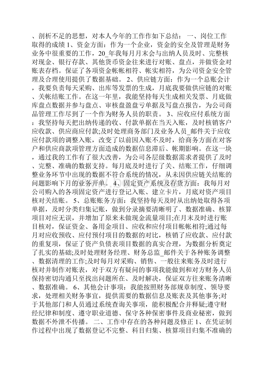 个人年终工作总结1000字左右.docx_第2页