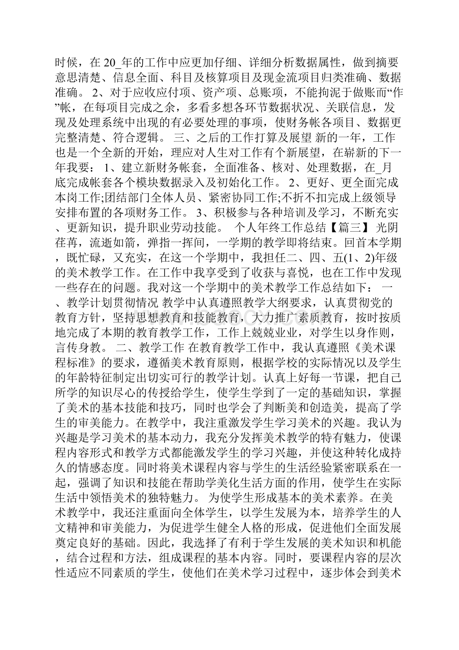 个人年终工作总结1000字左右.docx_第3页