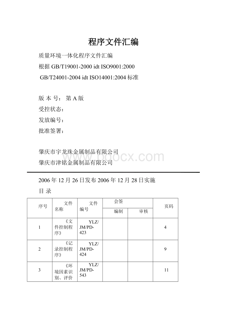 程序文件汇编.docx