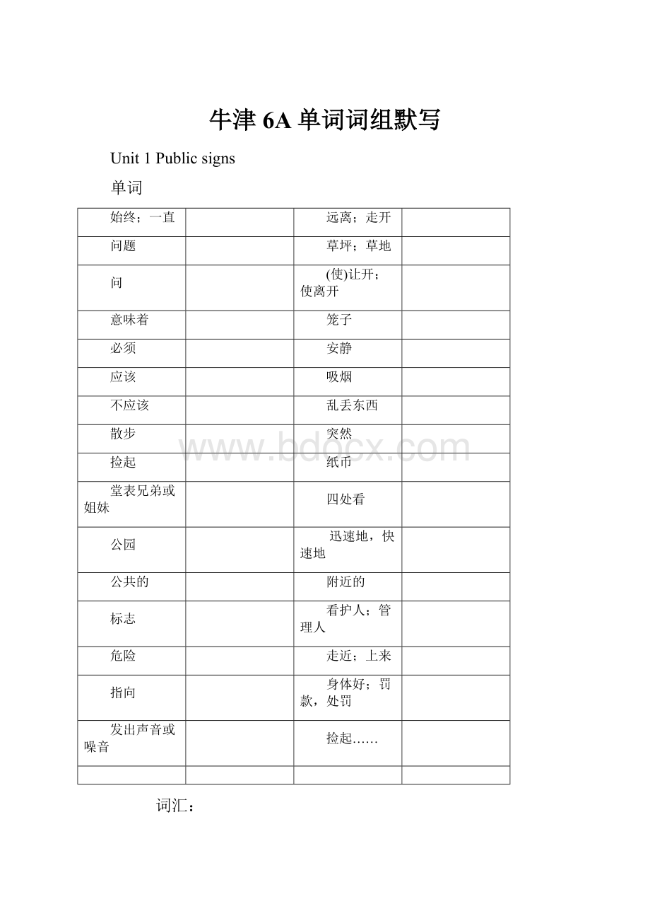 牛津6A单词词组默写.docx_第1页