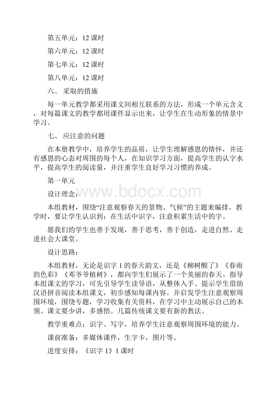 强烈推荐人教版小学语文一年级下册教案.docx_第2页