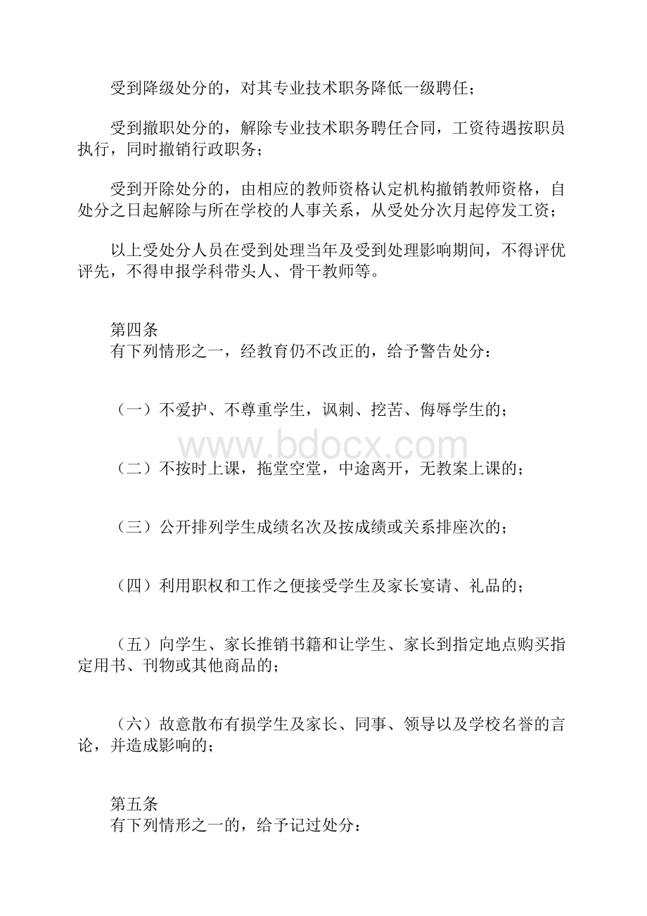 阜阳市教职工违规违纪处分办法1.docx_第2页