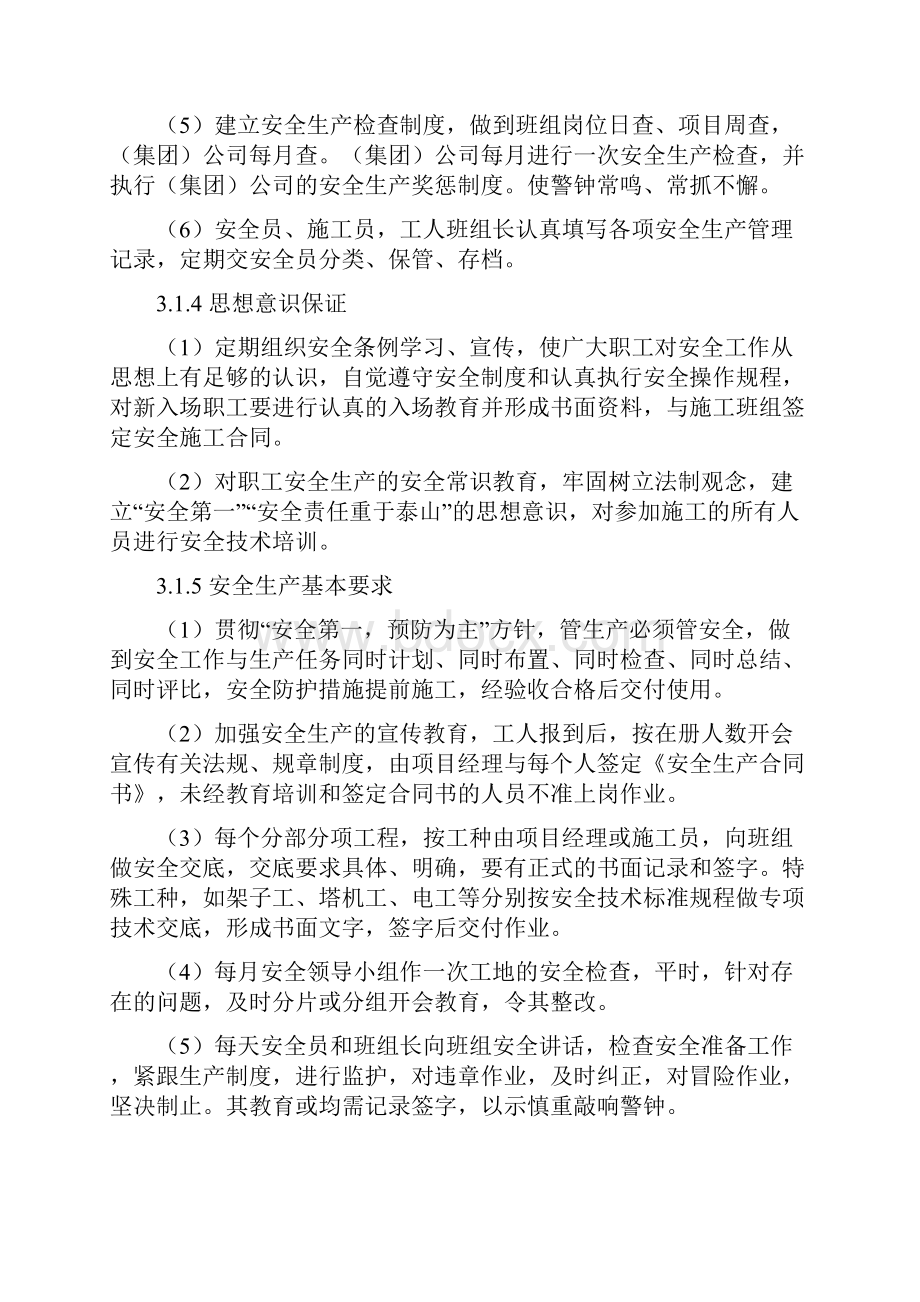 安全文明施工及职业健康方案.docx_第3页