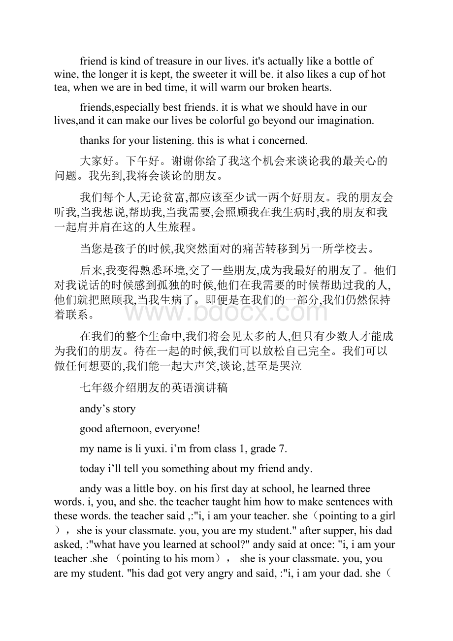 关于朋友的英语演讲稿精选多篇.docx_第2页