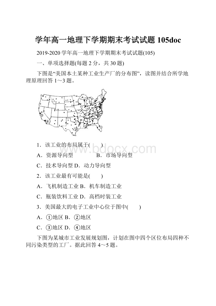 学年高一地理下学期期末考试试题105doc.docx_第1页