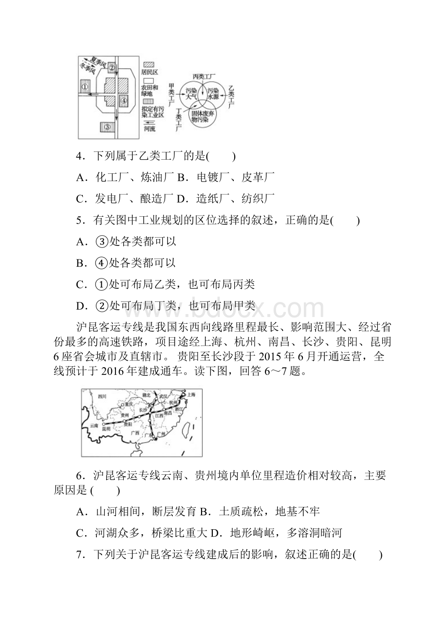 学年高一地理下学期期末考试试题105doc.docx_第2页