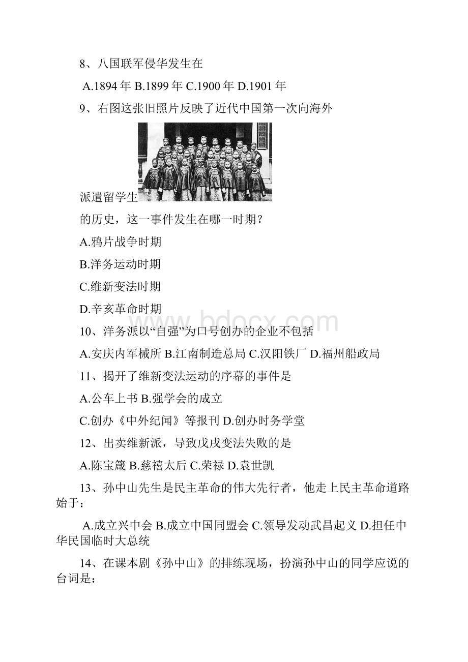 秋学期八年级上册期中考试历史试题岳麓版.docx_第2页