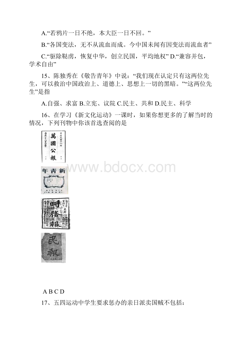 秋学期八年级上册期中考试历史试题岳麓版.docx_第3页