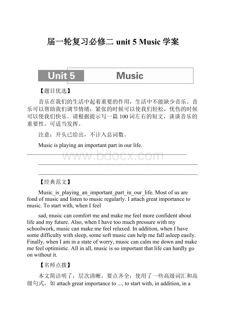 届一轮复习必修二unit 5 Music学案.docx_第1页