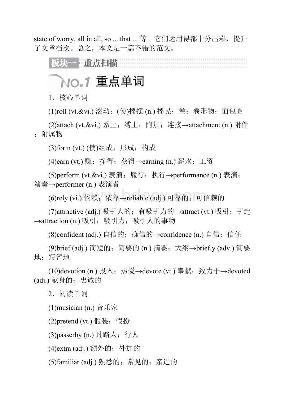 届一轮复习必修二unit 5 Music学案.docx_第2页