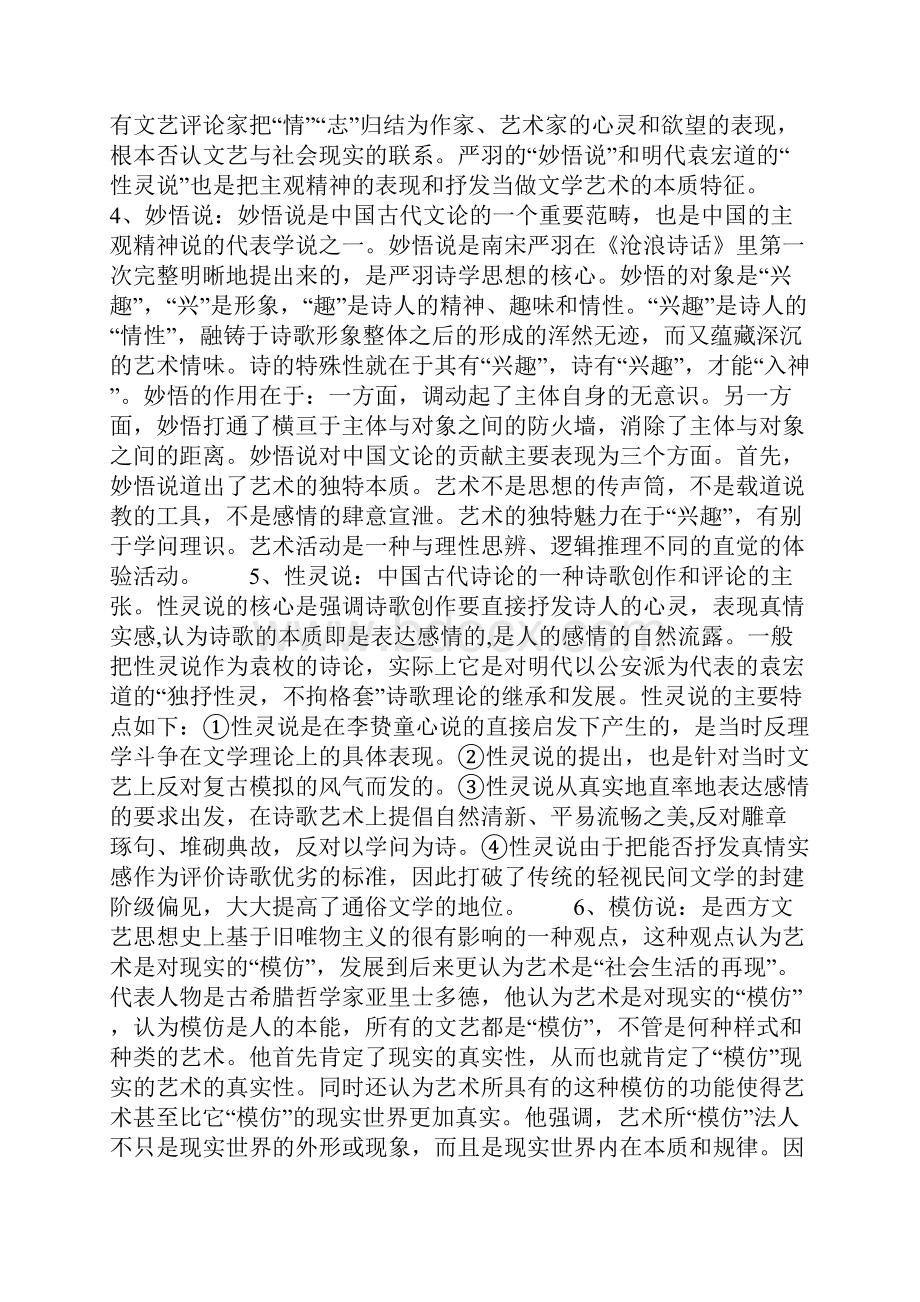 艺术概论名词解释.docx_第2页