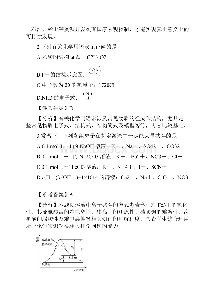 化学高考试题答案及解析江苏.docx_第2页