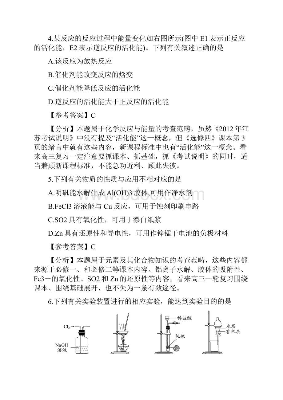 化学高考试题答案及解析江苏.docx_第3页