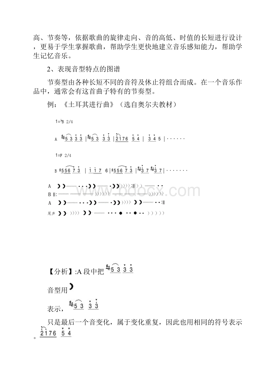 图形谱在中小学音乐教学中的有效运用郑昕.docx_第2页