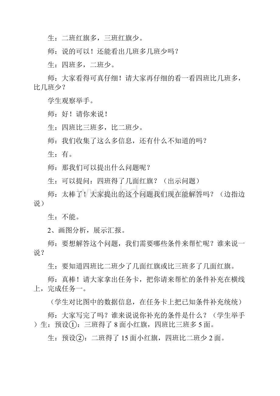 小学数学人教课标版二年级解决问题求比一个数多几或少几的数.docx_第3页