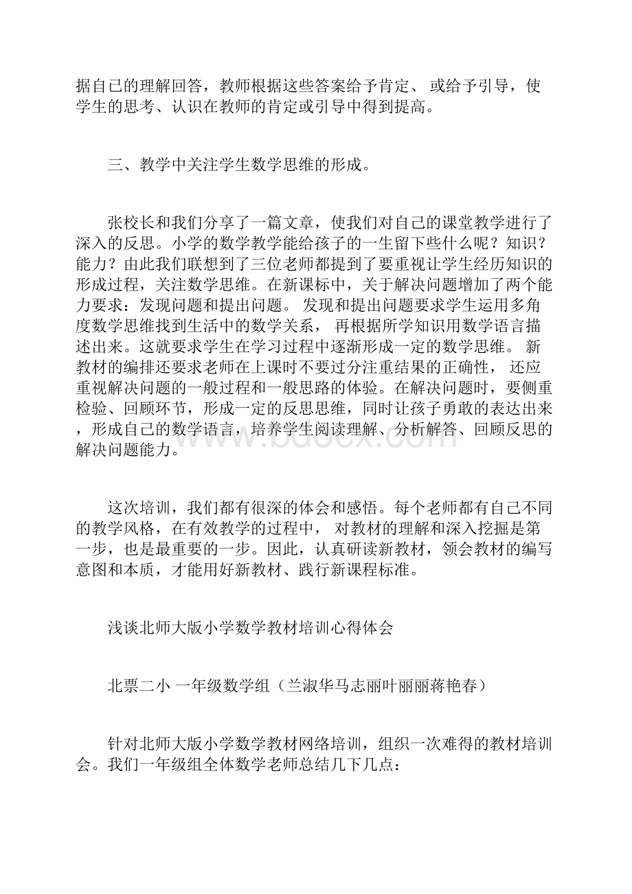 小学数学教材培训心得体会多篇doc.docx_第2页