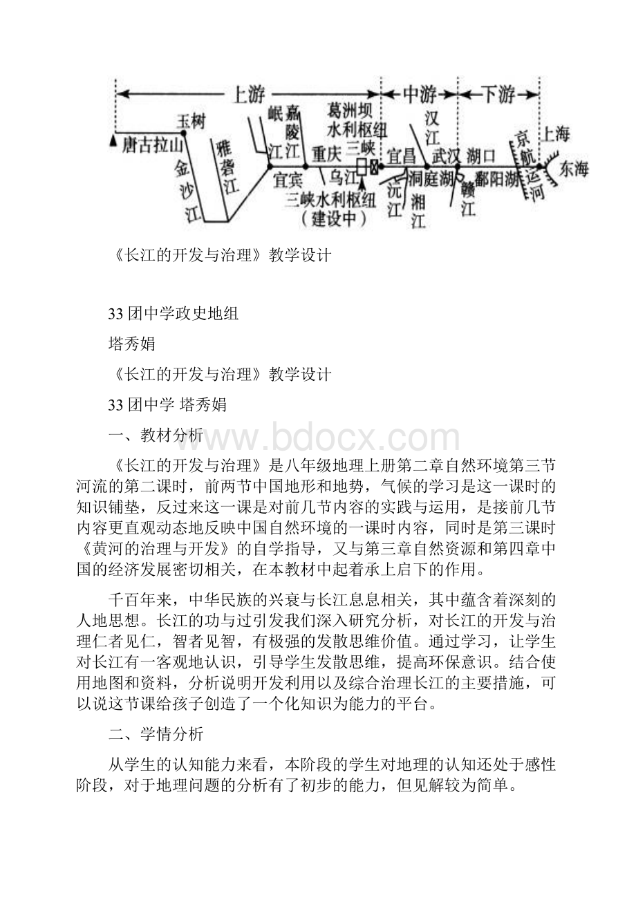 长江的开发与治理教学设计.docx_第2页