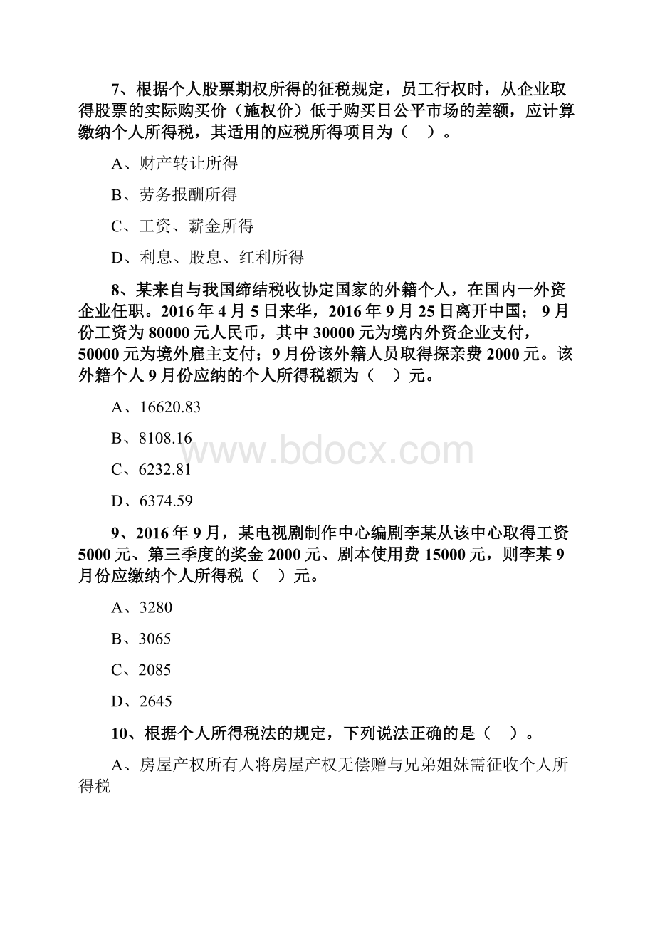 税务题库4.docx_第3页